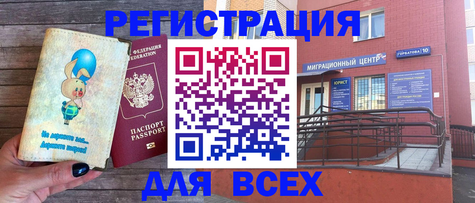 прописка 2025 в Гусь-Хрустальном